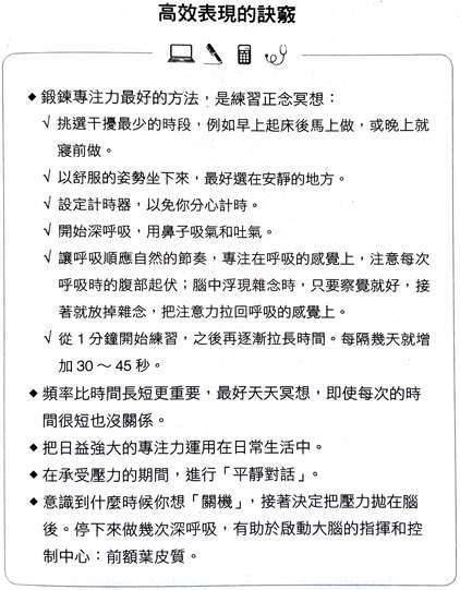 一流的人如何保持顛峰
