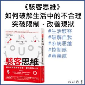駭客思維